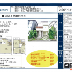 3SLDK獨棟住宅文京區